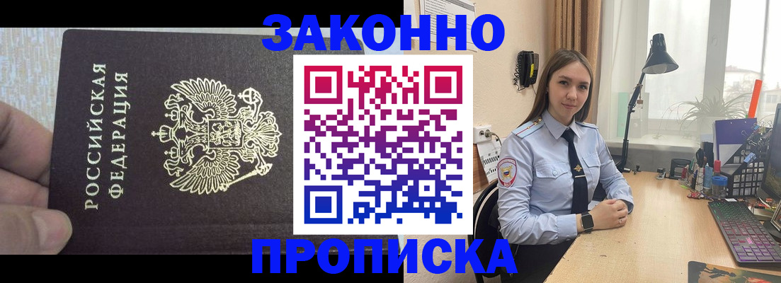 прописка паспорт в Иваново