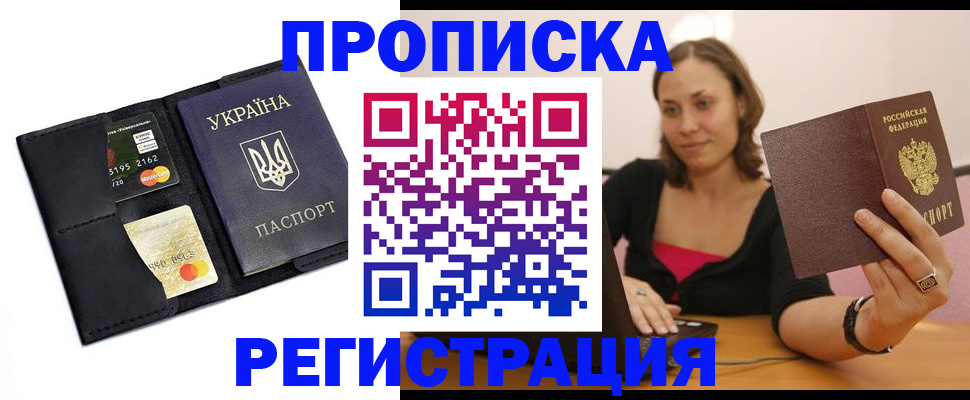 прописка для работы в Иваново