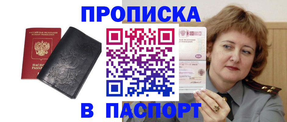 прописка гарантия в Иваново