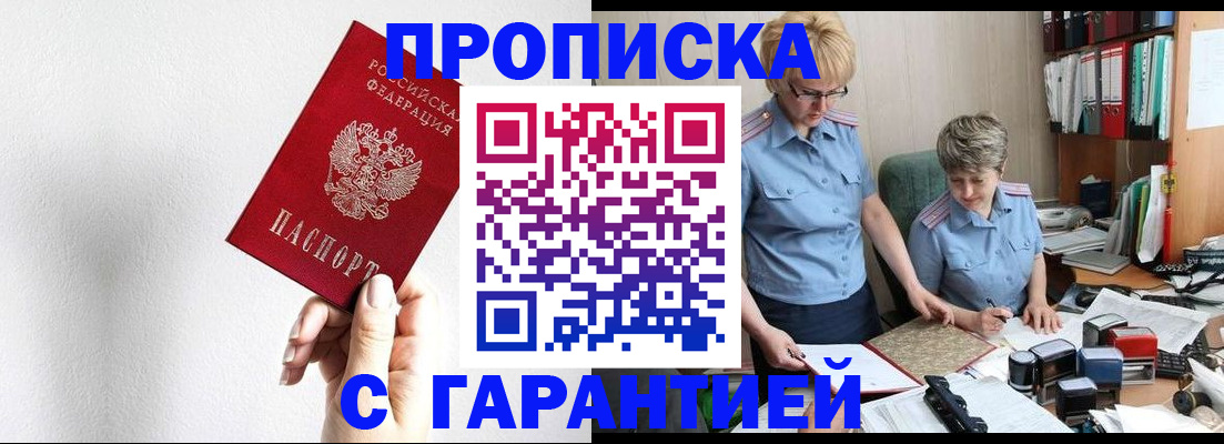 прописка в Иваново