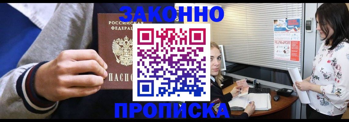 временная регистрация законно в Иваново